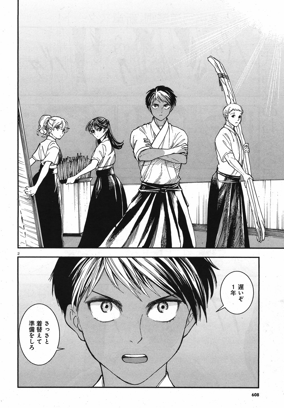 Seibu Koko Aozora Kyudobu Chapter 13 2ページ