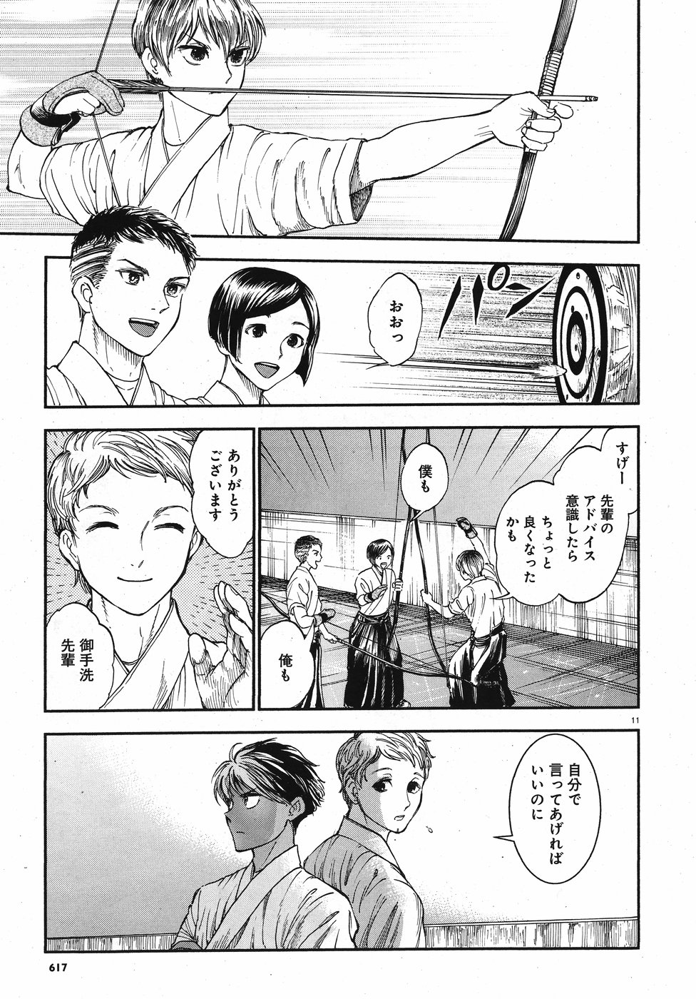 Seibu Koko Aozora Kyudobu Chapter 13 11ページ