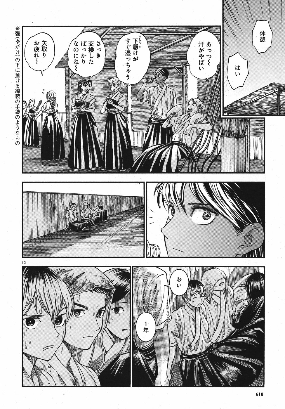 Seibu Koko Aozora Kyudobu Chapter 13 12ページ