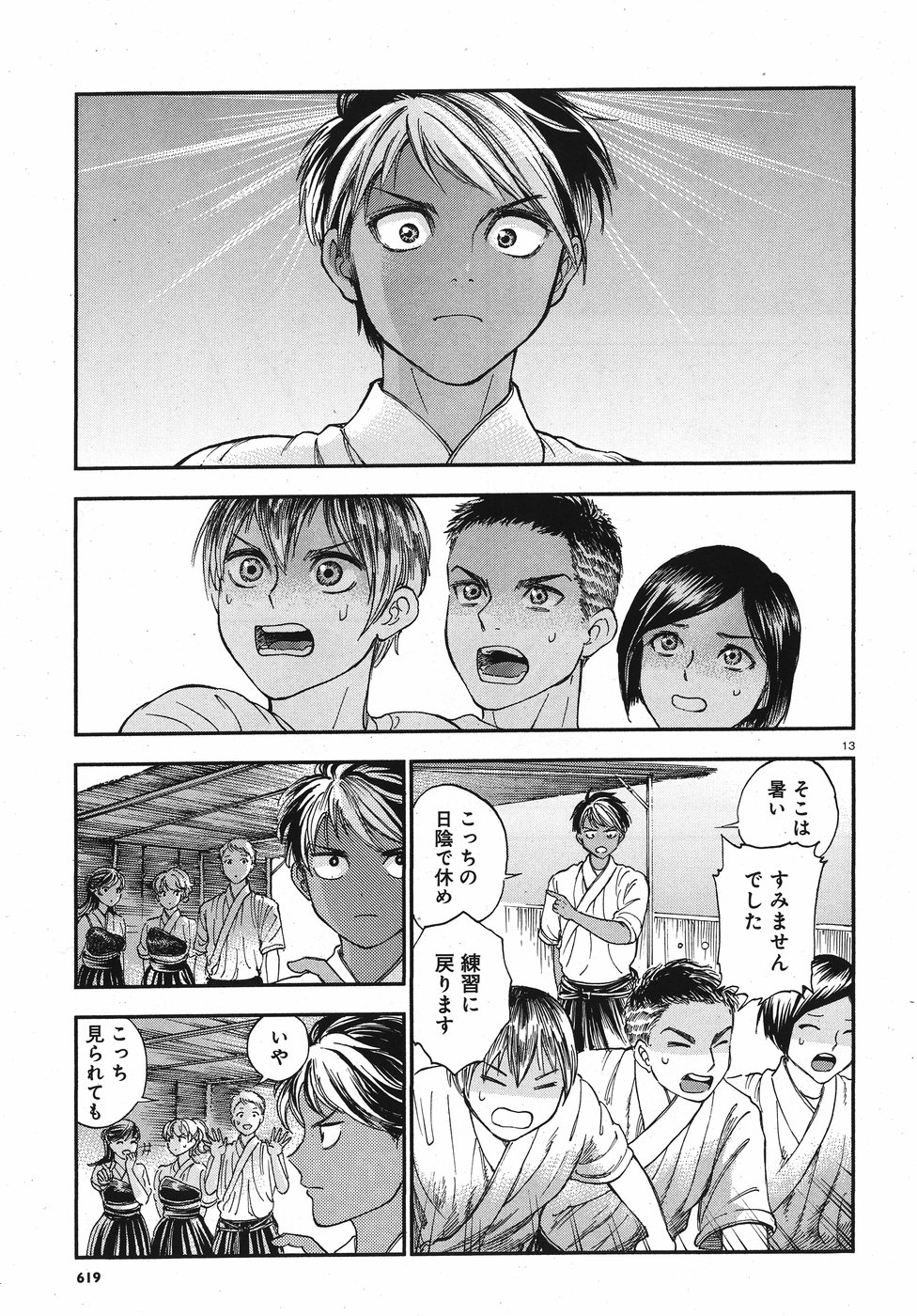 Seibu Koko Aozora Kyudobu Chapter 13 13ページ