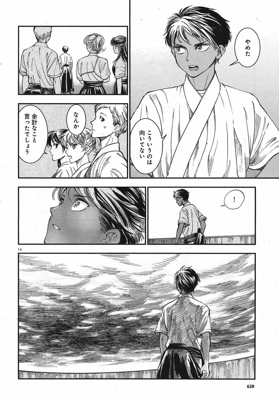 Seibu Koko Aozora Kyudobu Chapter 13 14ページ