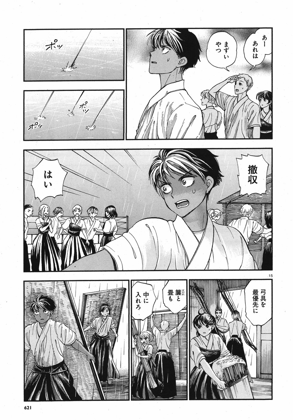 Seibu Koko Aozora Kyudobu Chapter 13 15ページ