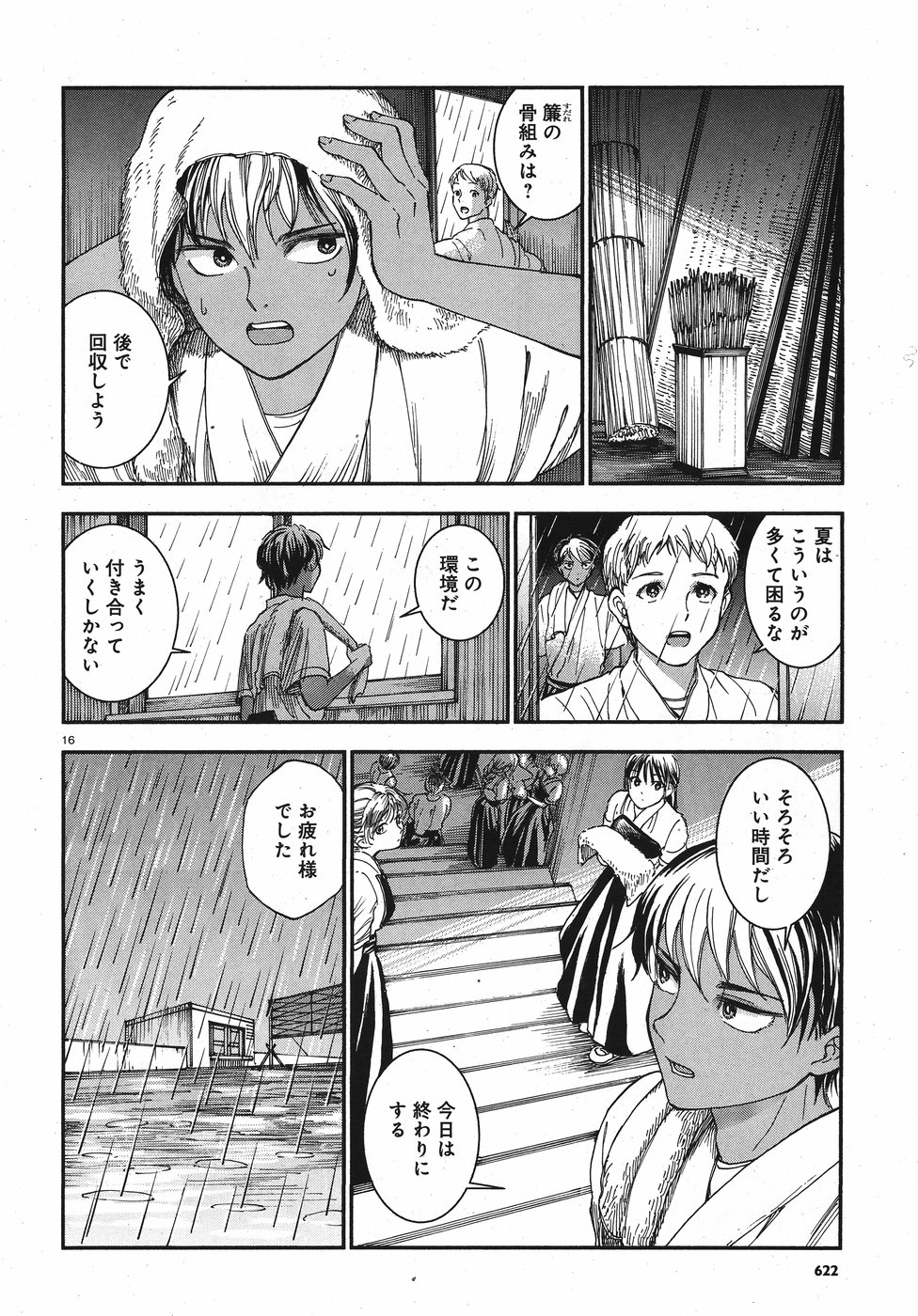Seibu Koko Aozora Kyudobu Chapter 13 16ページ