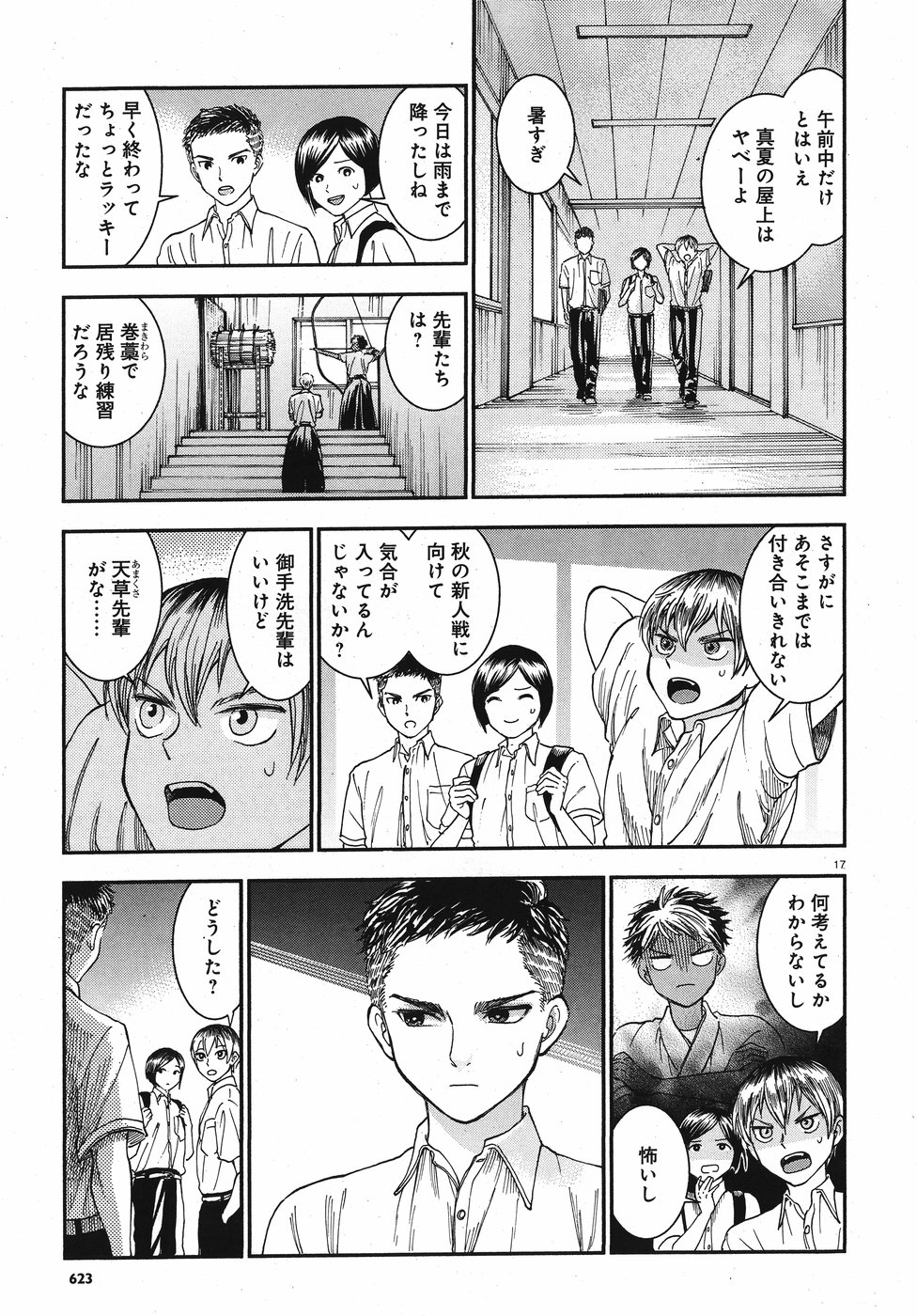 Seibu Koko Aozora Kyudobu Chapter 13 17ページ