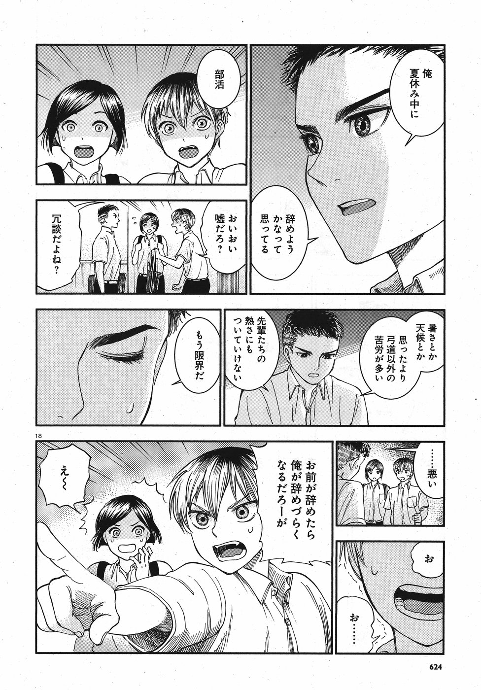 Seibu Koko Aozora Kyudobu Chapter 13 18ページ