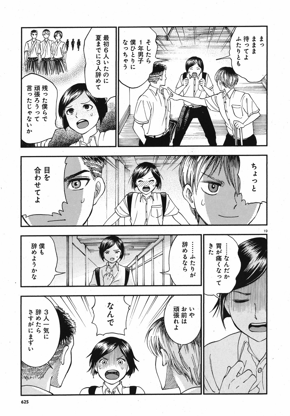 Seibu Koko Aozora Kyudobu Chapter 13 19ページ