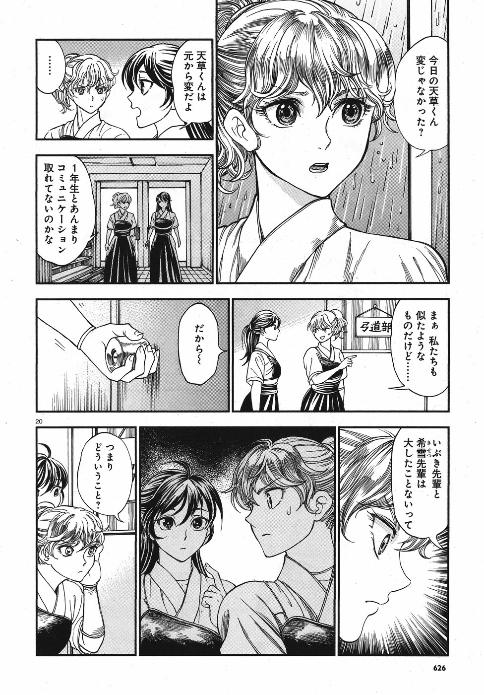 Seibu Koko Aozora Kyudobu Chapter 13 20ページ