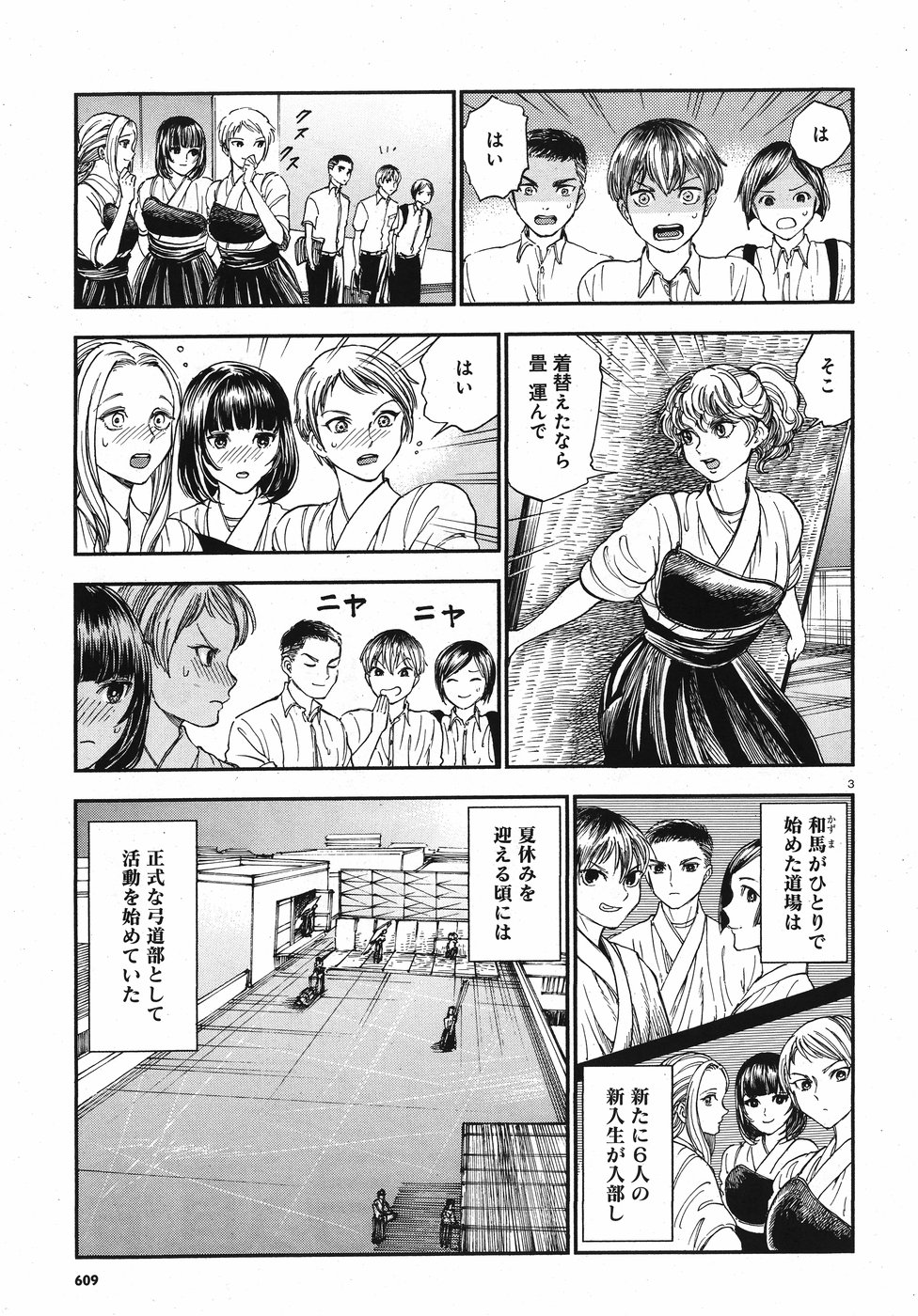 Seibu Koko Aozora Kyudobu Chapter 13 3ページ