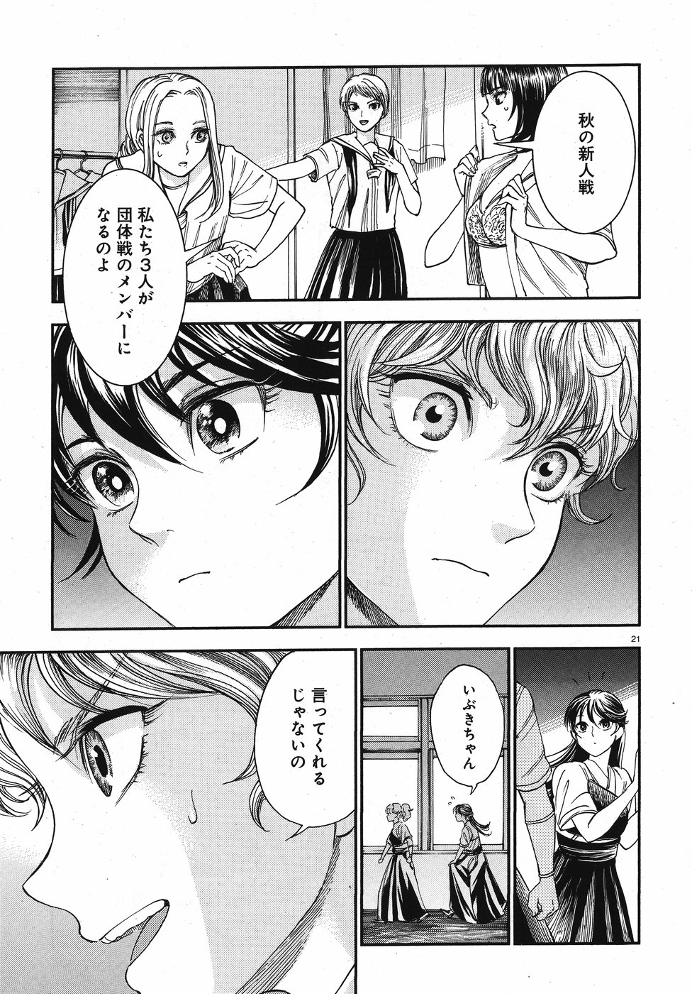 Seibu Koko Aozora Kyudobu Chapter 13 21ページ