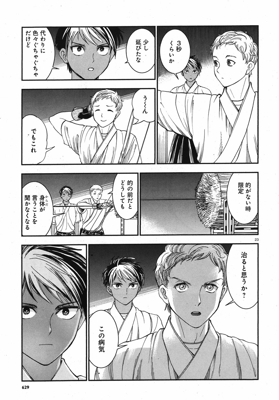 Seibu Koko Aozora Kyudobu Chapter 13 23ページ