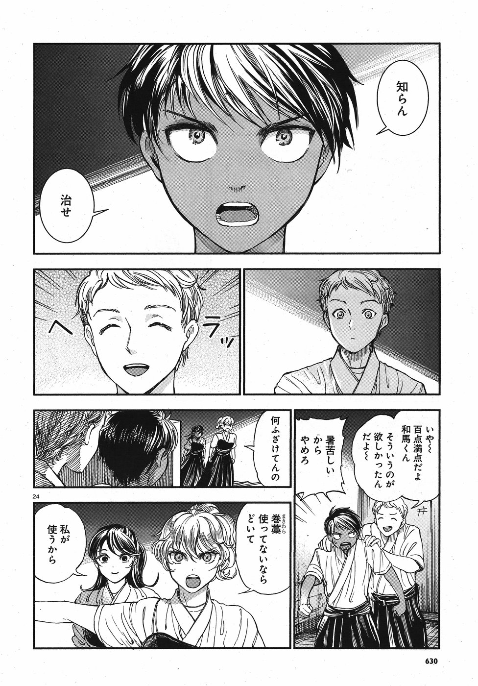 Seibu Koko Aozora Kyudobu Chapter 13 24ページ