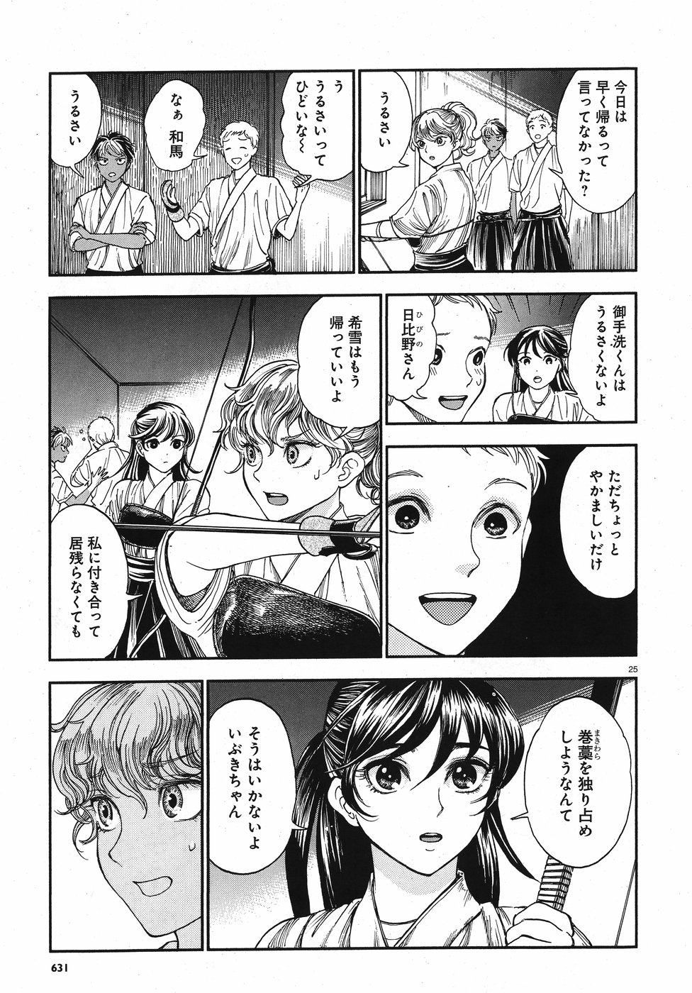 Seibu Koko Aozora Kyudobu Chapter 13 25ページ