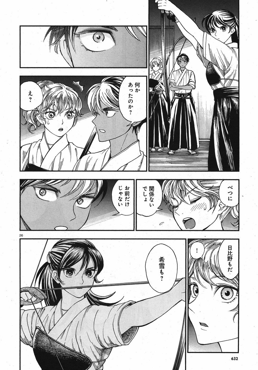 Seibu Koko Aozora Kyudobu Chapter 13 26ページ