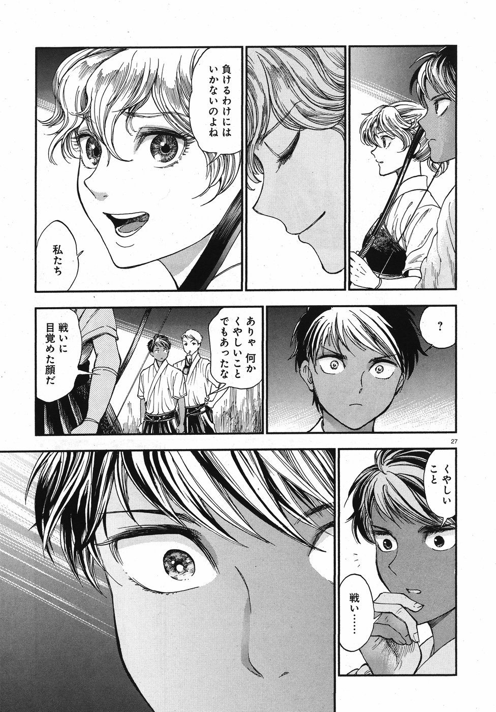 Seibu Koko Aozora Kyudobu Chapter 13 27ページ