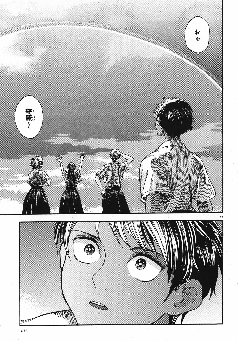 Seibu Koko Aozora Kyudobu Chapter 13 29ページ