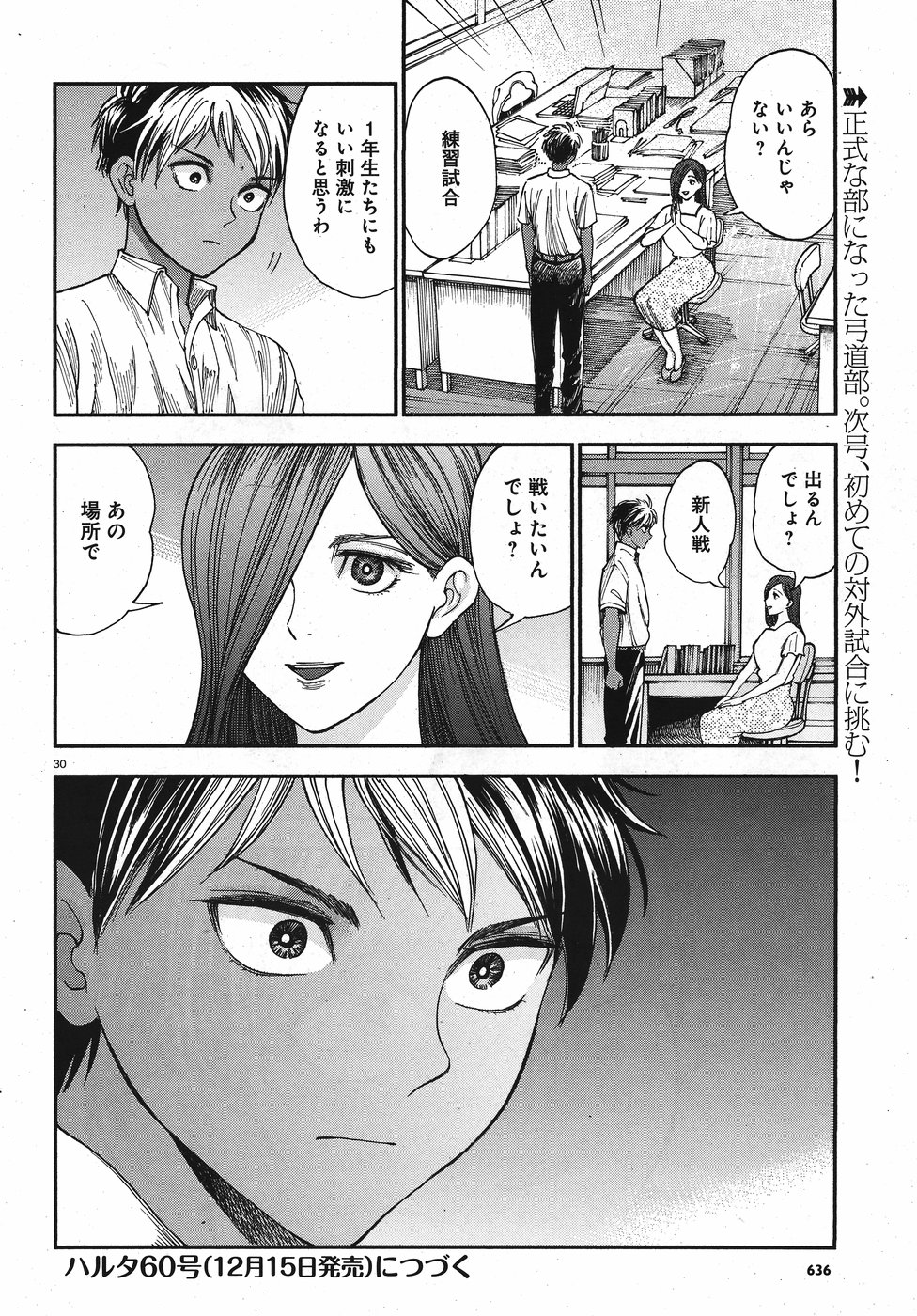 Seibu Koko Aozora Kyudobu Chapter 13 30ページ