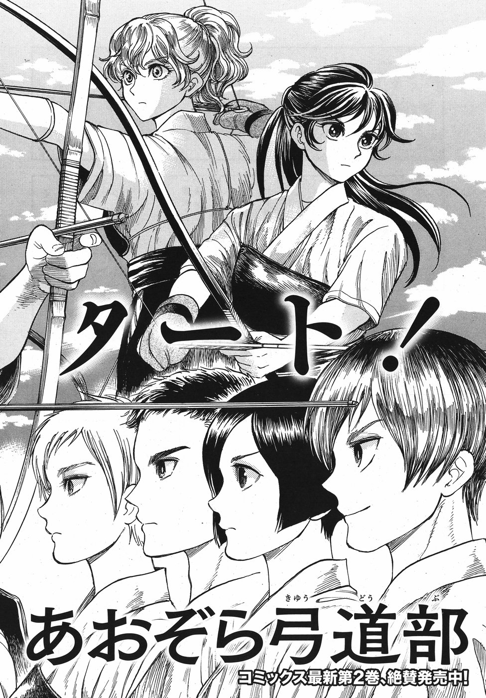 Seibu Koko Aozora Kyudobu Chapter 13 4ページ