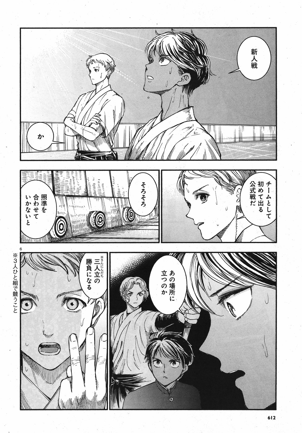 Seibu Koko Aozora Kyudobu Chapter 13 6ページ