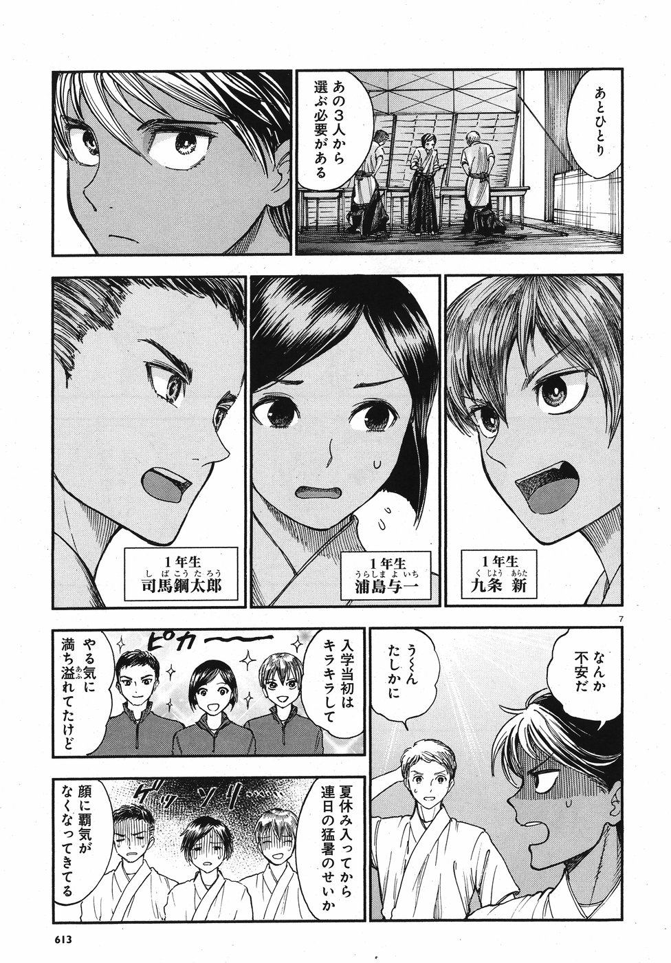 Seibu Koko Aozora Kyudobu Chapter 13 7ページ