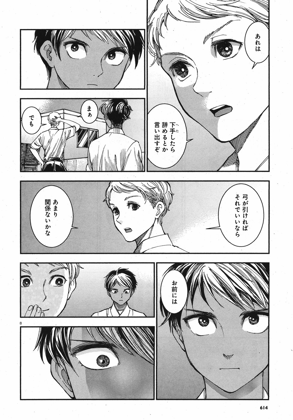 Seibu Koko Aozora Kyudobu Chapter 13 8ページ