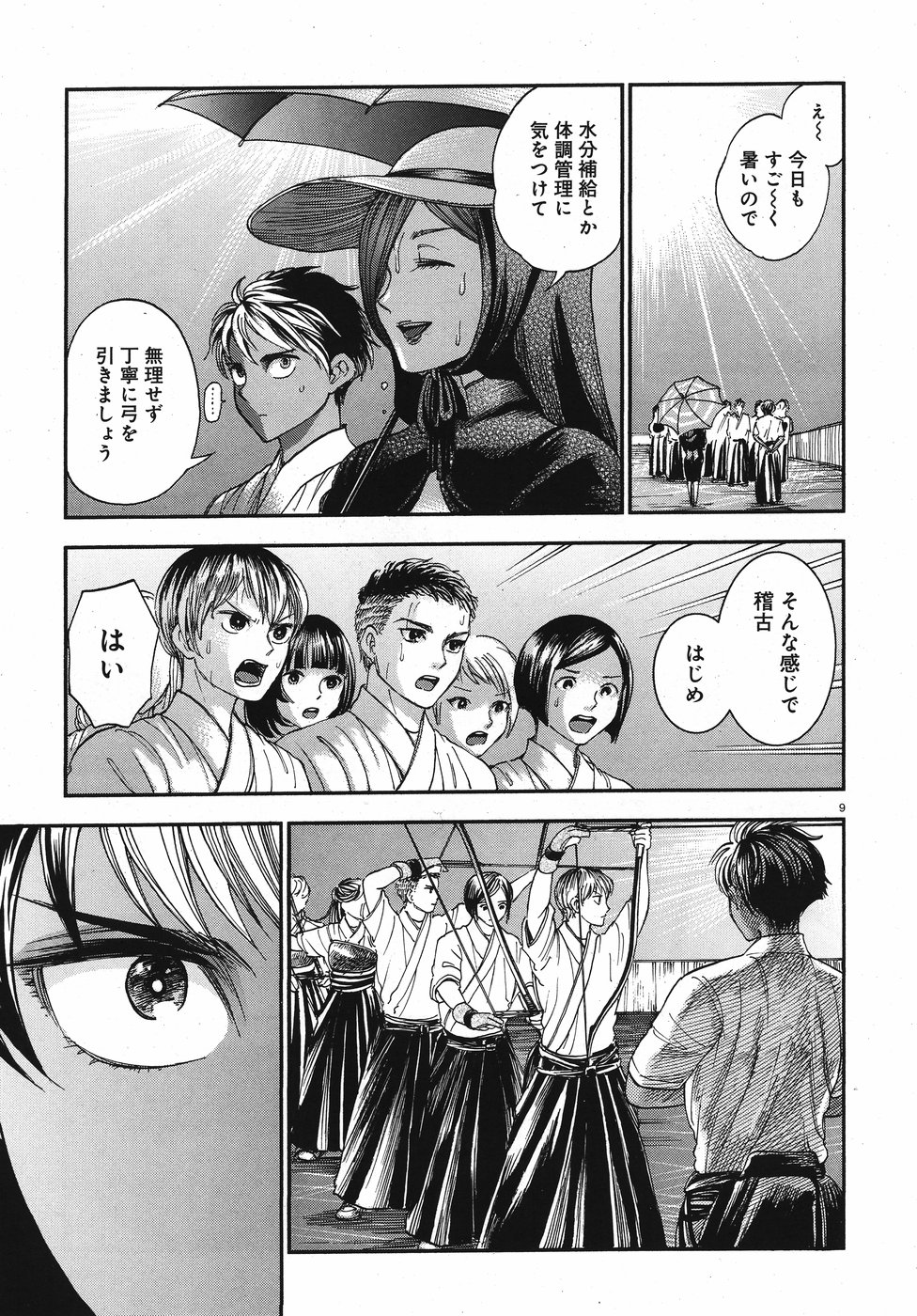Seibu Koko Aozora Kyudobu Chapter 13 9ページ