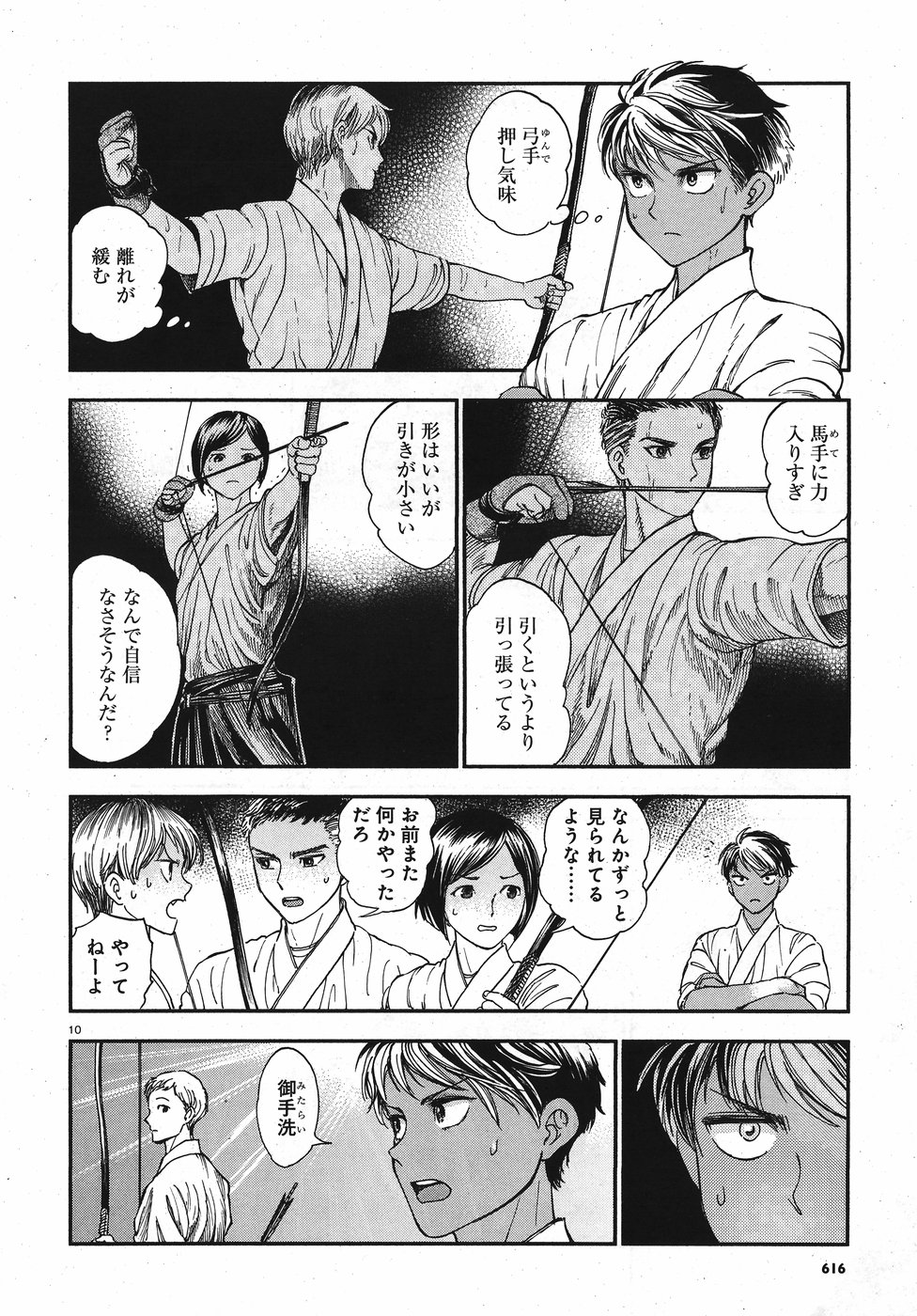 Seibu Koko Aozora Kyudobu Chapter 13 10ページ