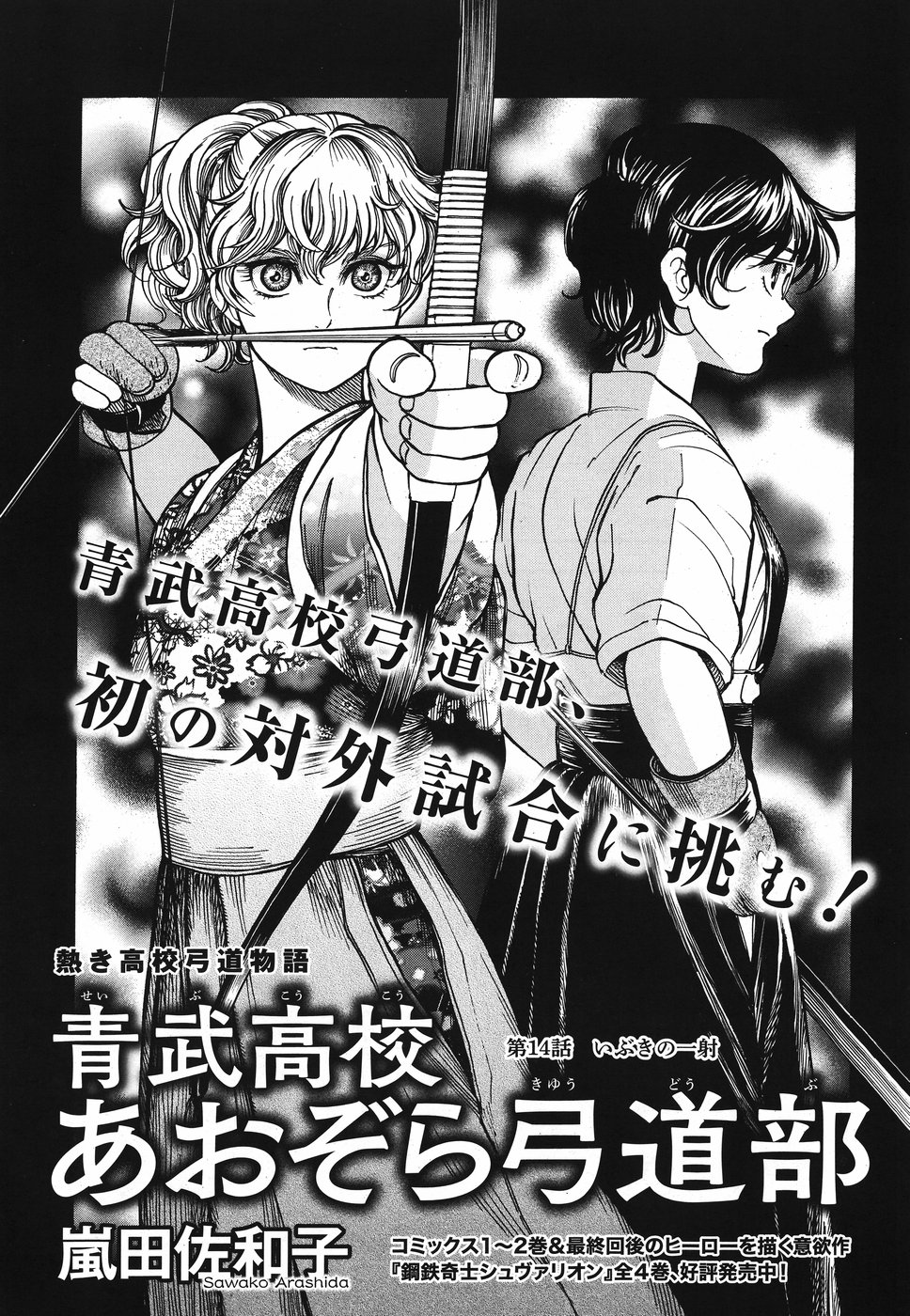 Seibu Koko Aozora Kyudobu Chapter 14 1ページ