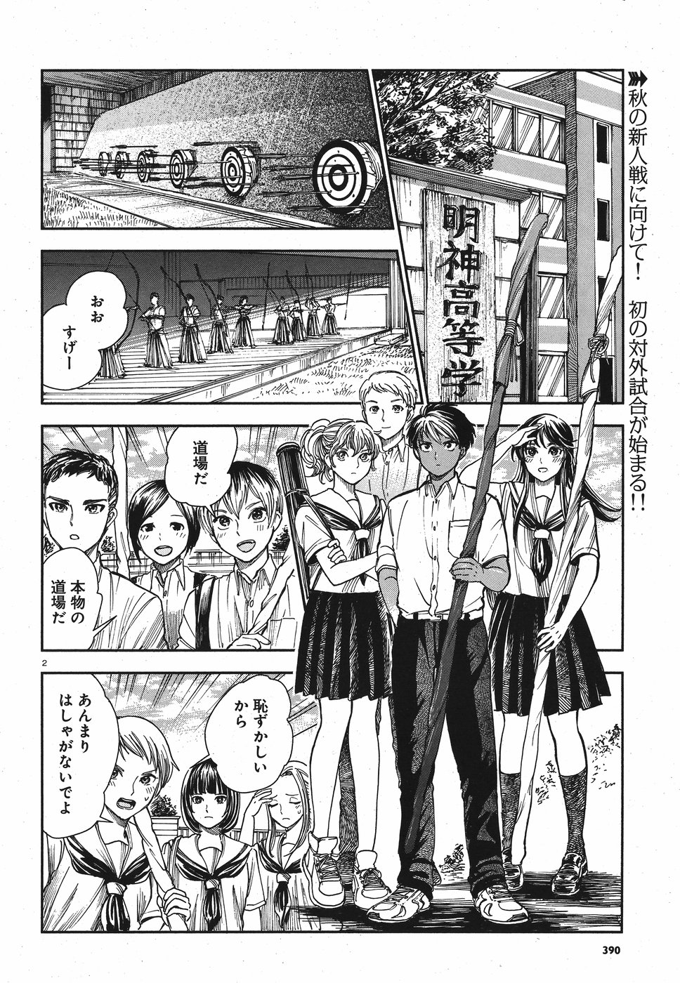 Seibu Koko Aozora Kyudobu Chapter 14 2ページ