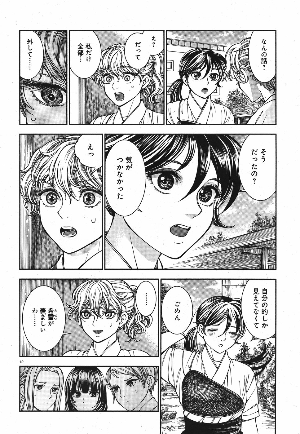 Seibu Koko Aozora Kyudobu Chapter 14 12ページ