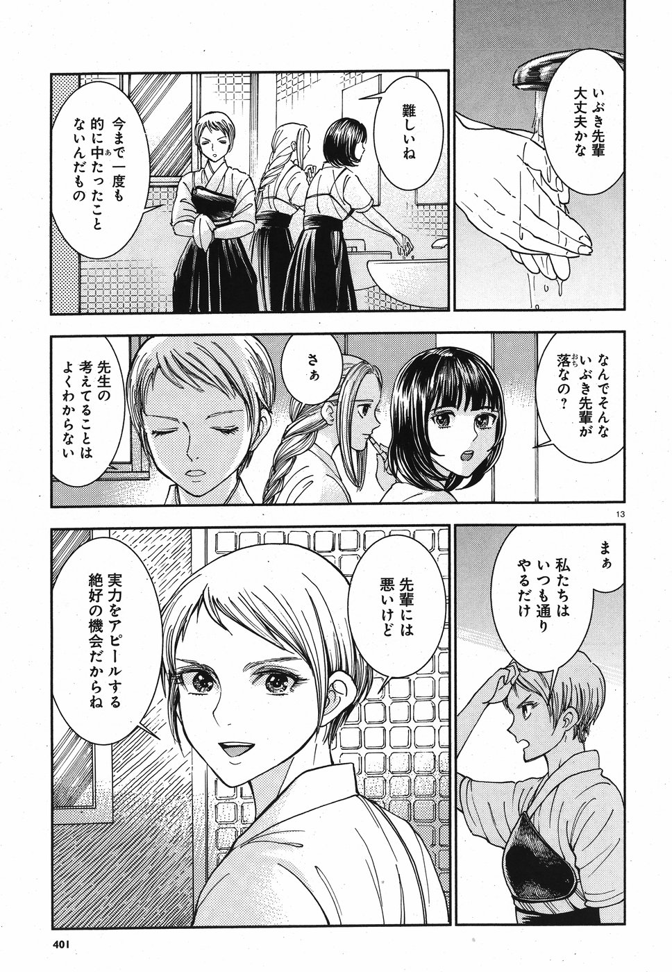 Seibu Koko Aozora Kyudobu Chapter 14 13ページ