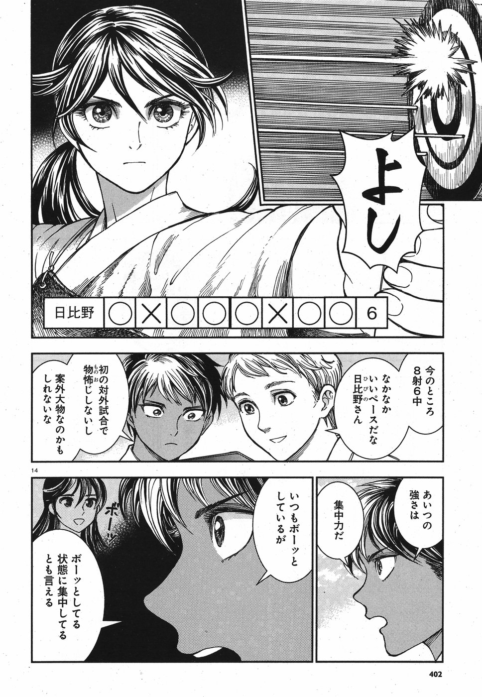 Seibu Koko Aozora Kyudobu Chapter 14 14ページ