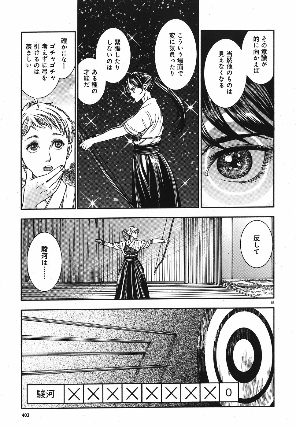 Seibu Koko Aozora Kyudobu Chapter 14 15ページ