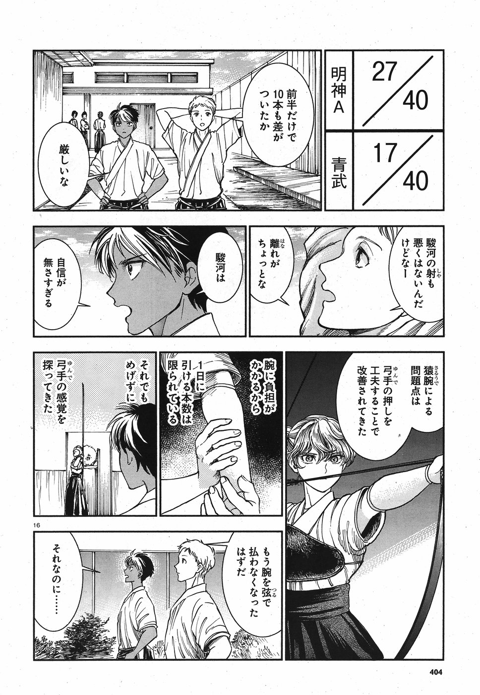 Seibu Koko Aozora Kyudobu Chapter 14 16ページ