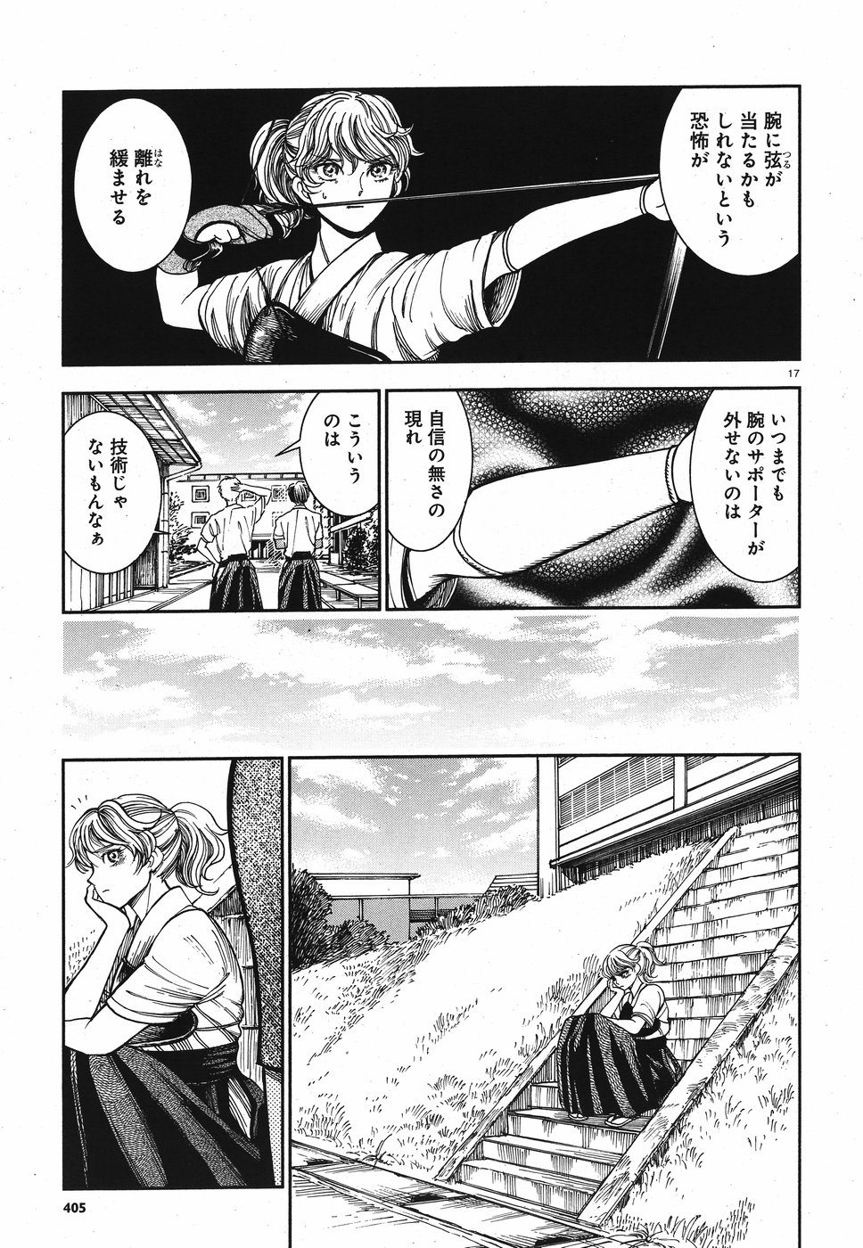 Seibu Koko Aozora Kyudobu Chapter 14 17ページ