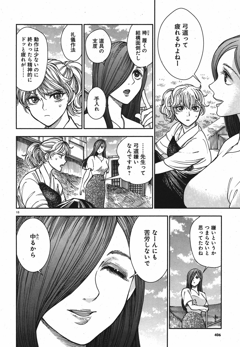 Seibu Koko Aozora Kyudobu Chapter 14 18ページ