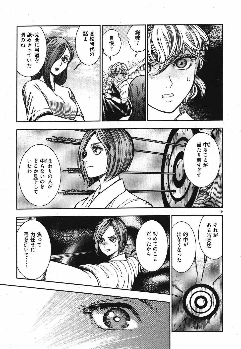 Seibu Koko Aozora Kyudobu Chapter 14 19ページ