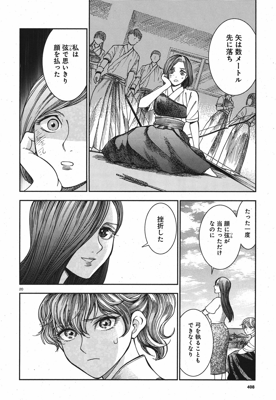 Seibu Koko Aozora Kyudobu Chapter 14 20ページ