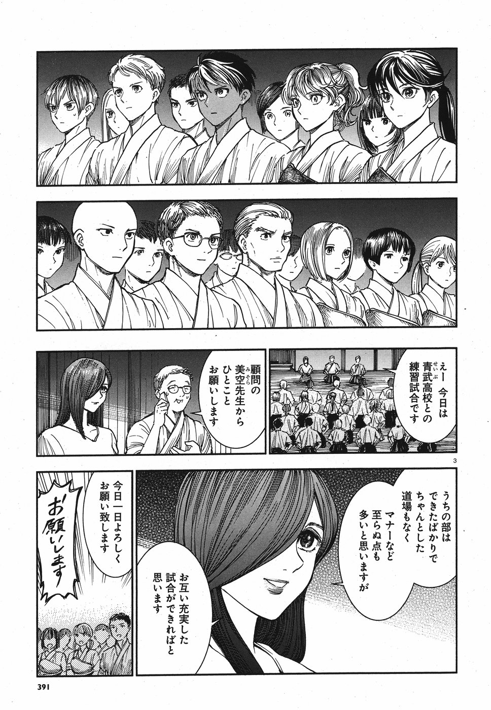 Seibu Koko Aozora Kyudobu Chapter 14 3ページ