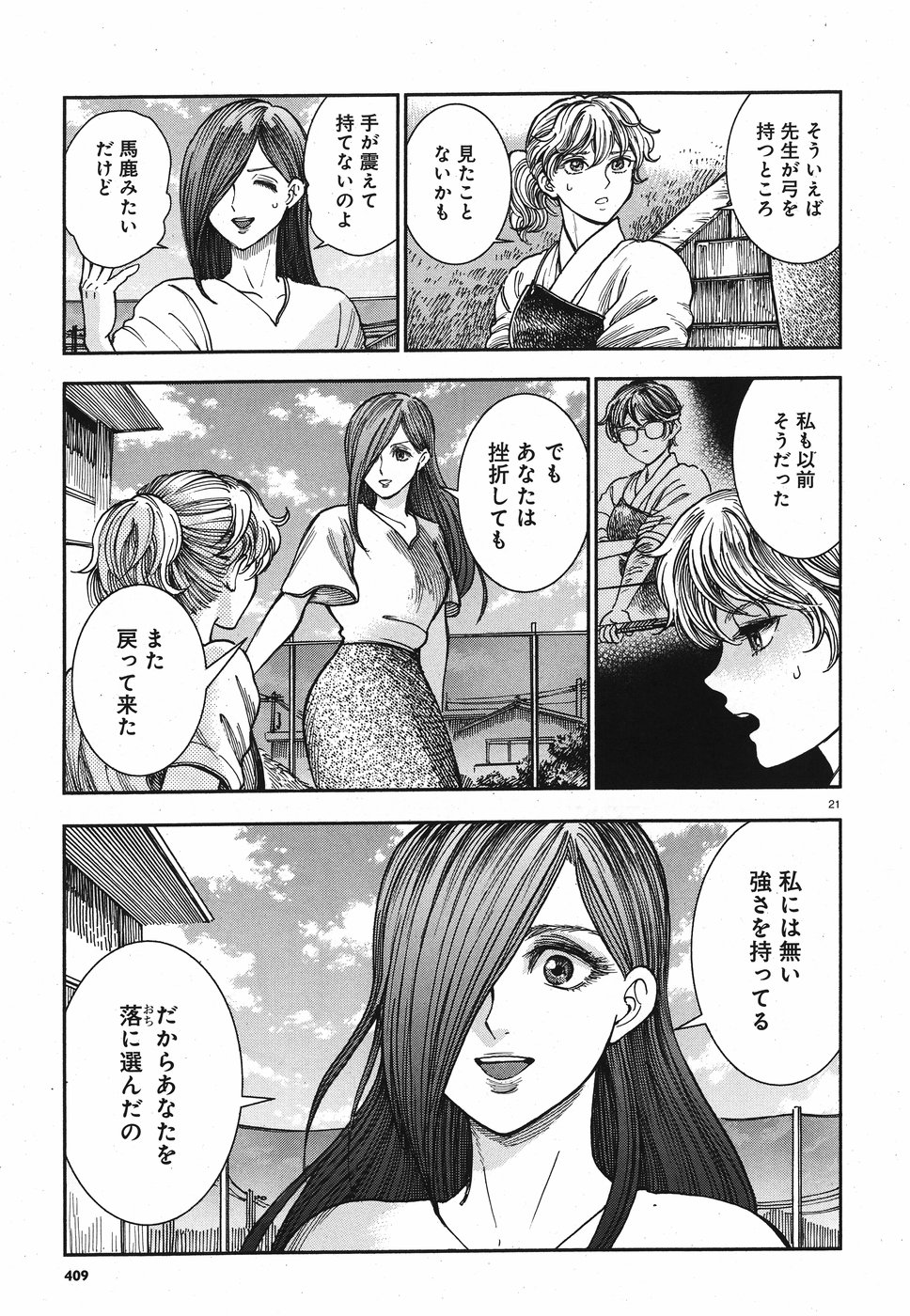 Seibu Koko Aozora Kyudobu Chapter 14 21ページ