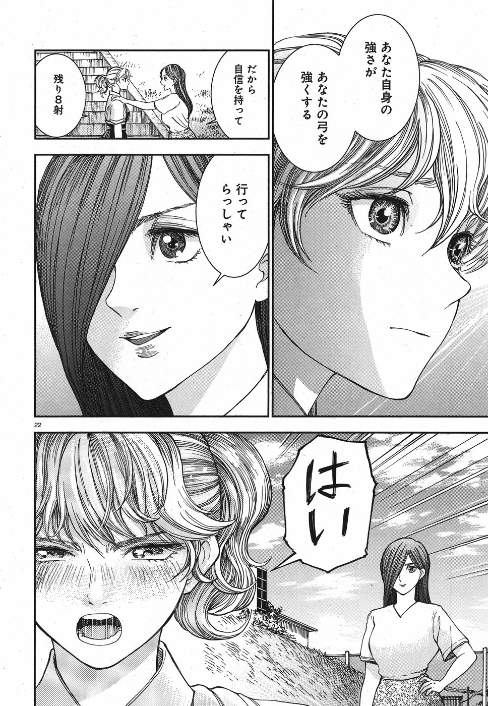 Seibu Koko Aozora Kyudobu Chapter 14 22ページ