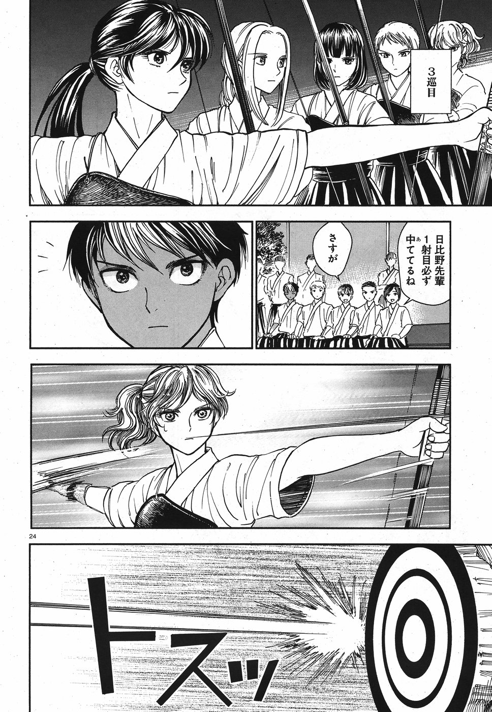 Seibu Koko Aozora Kyudobu Chapter 14 24ページ