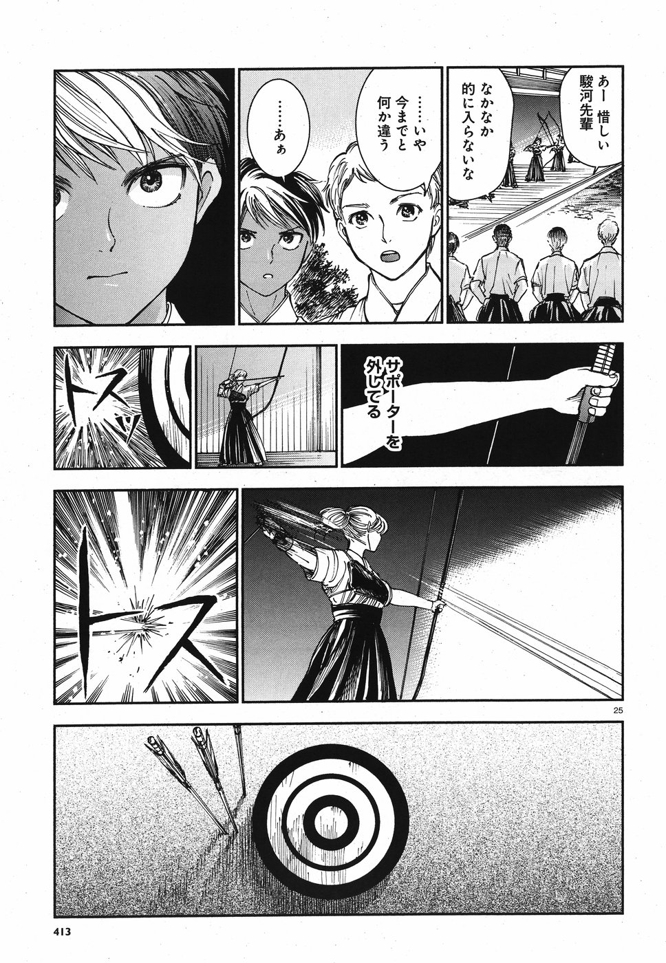Seibu Koko Aozora Kyudobu Chapter 14 25ページ