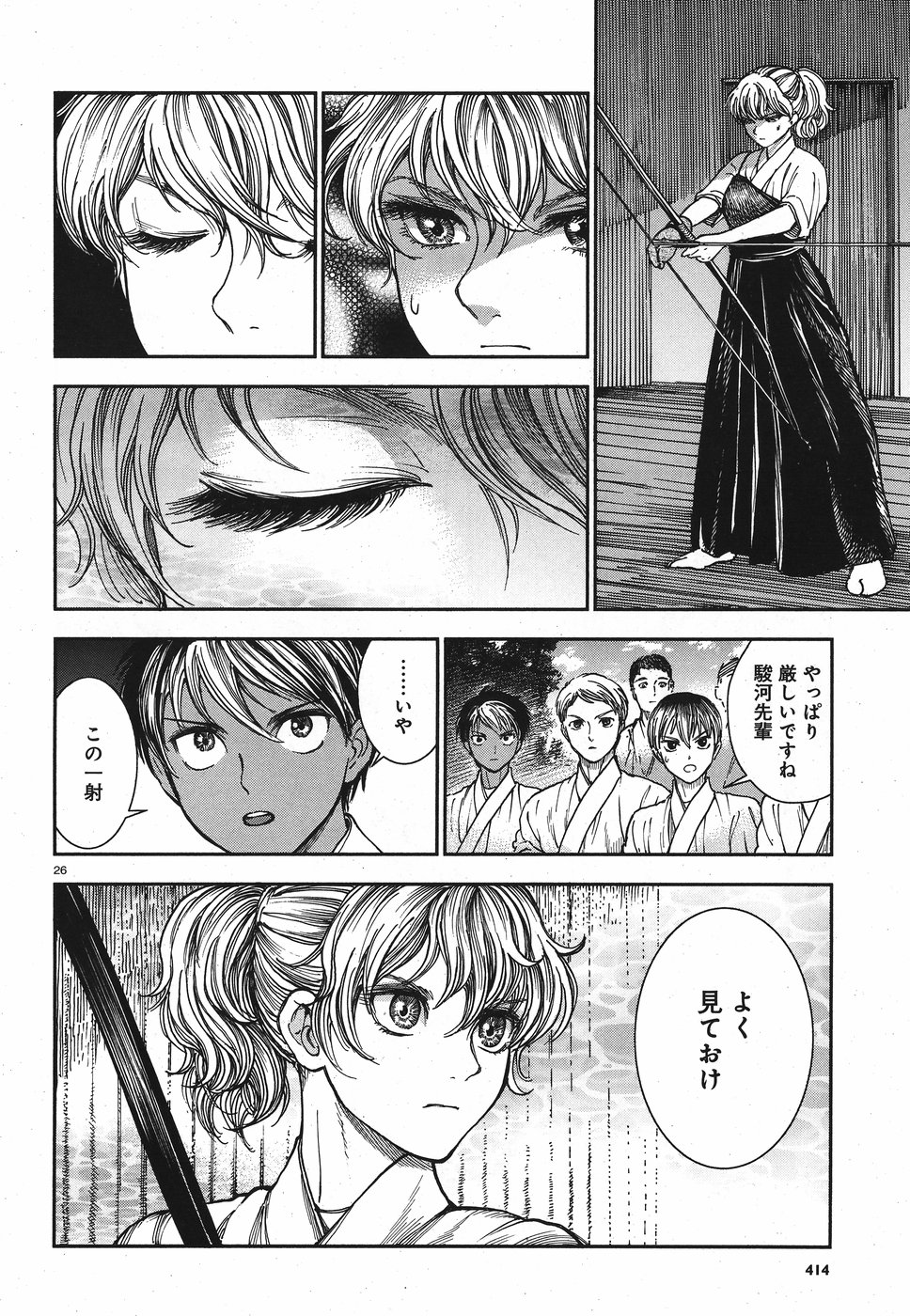Seibu Koko Aozora Kyudobu Chapter 14 26ページ