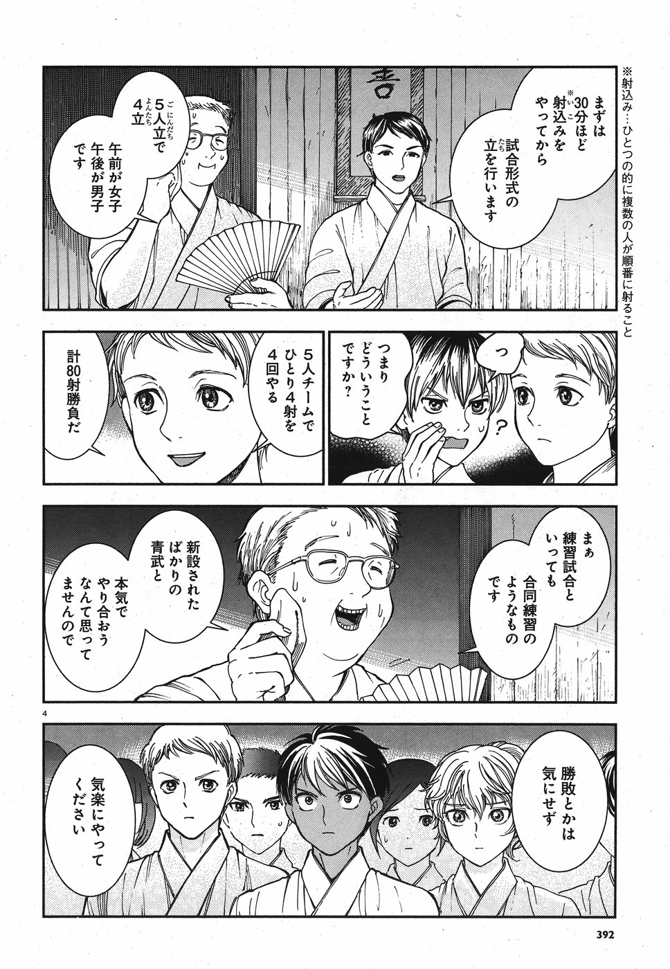 Seibu Koko Aozora Kyudobu Chapter 14 4ページ