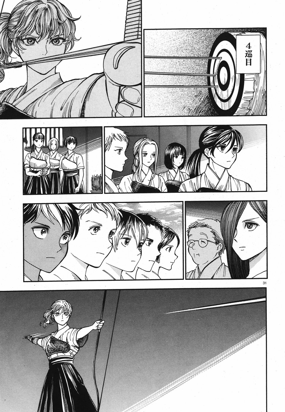 Seibu Koko Aozora Kyudobu Chapter 14 31ページ
