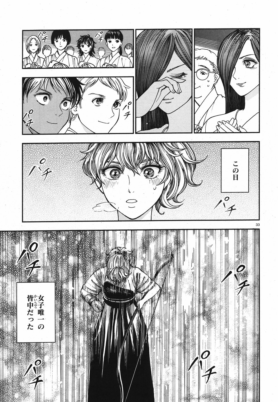 Seibu Koko Aozora Kyudobu Chapter 14 33ページ