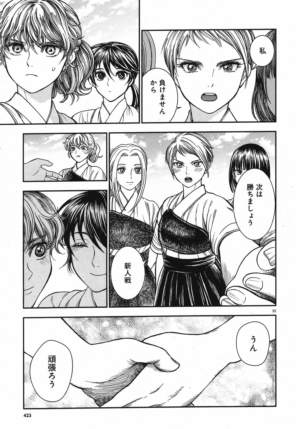 Seibu Koko Aozora Kyudobu Chapter 14 35ページ