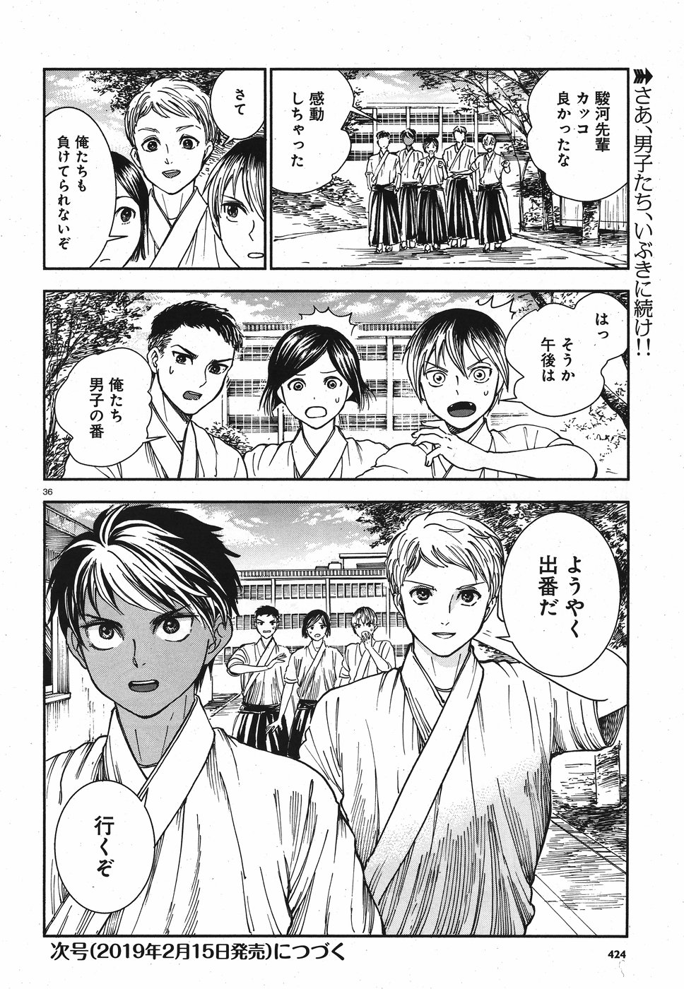 Seibu Koko Aozora Kyudobu Chapter 14 36ページ