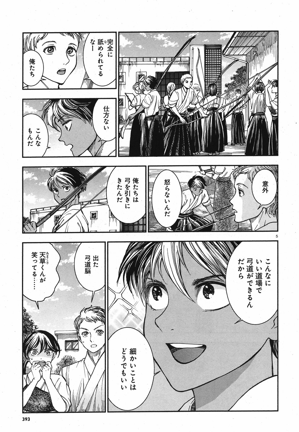 Seibu Koko Aozora Kyudobu Chapter 14 5ページ