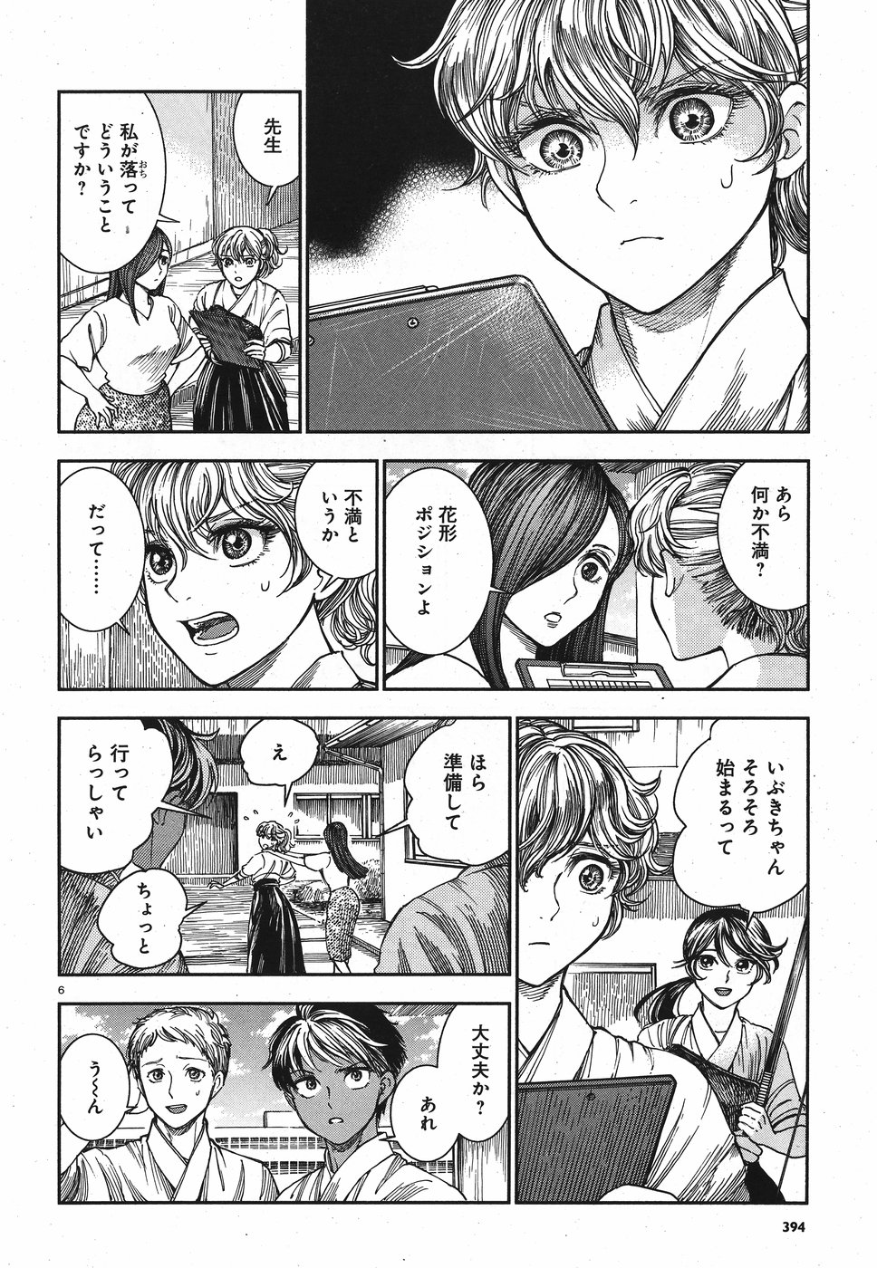 Seibu Koko Aozora Kyudobu Chapter 14 6ページ